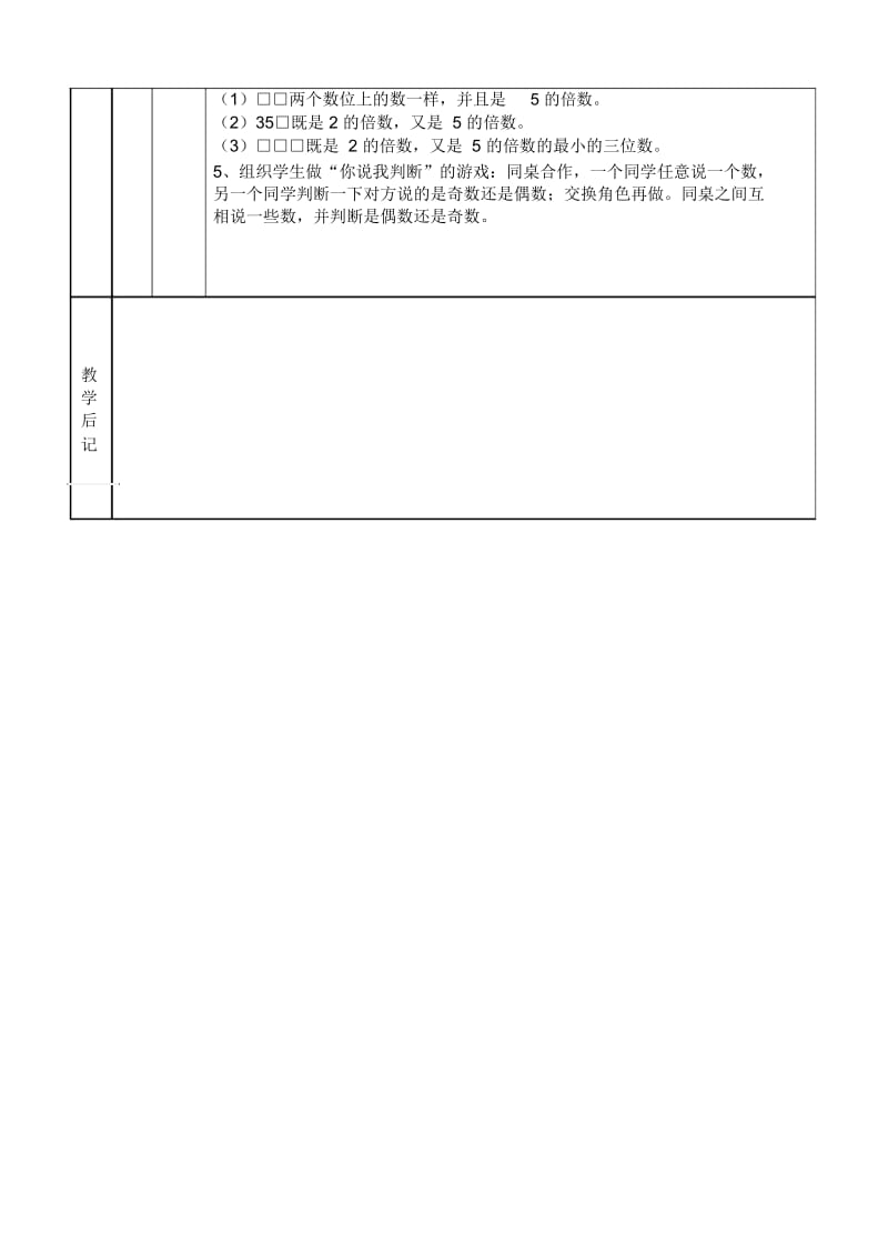 人教版数学五年级下册22和5的倍数特征教案.docx_第3页