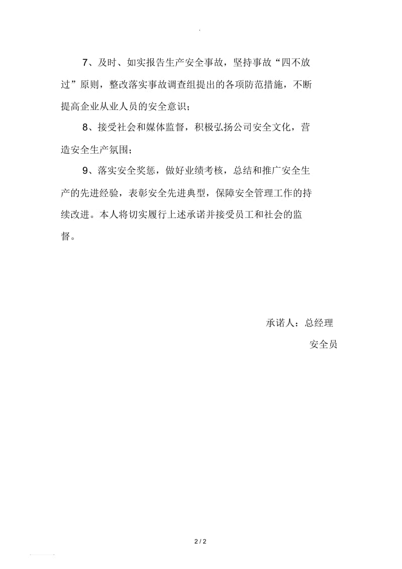 公司安全承诺书.docx_第2页