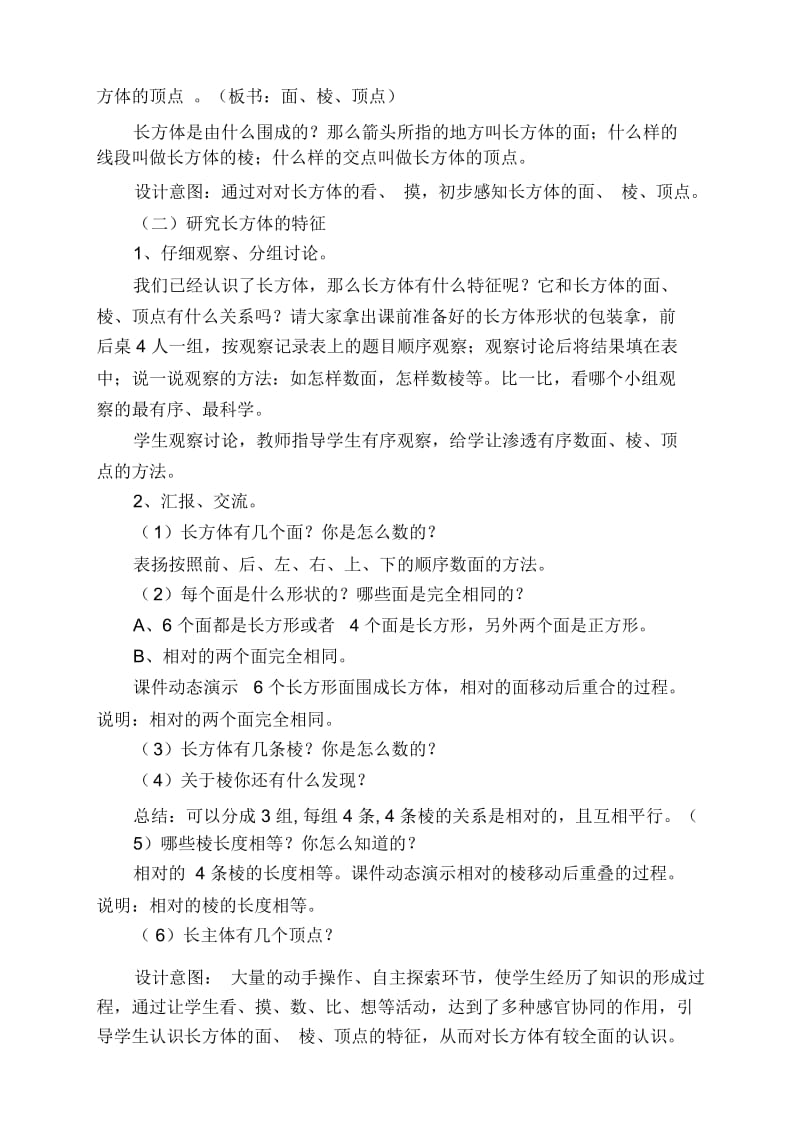 人教版数学五年级下册长方体的认识——教学设计.docx_第3页