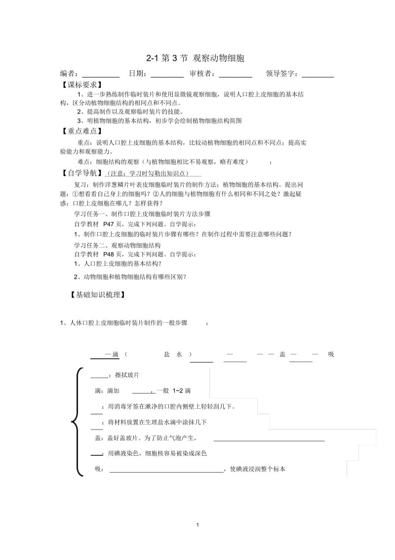 观察动物细胞.docx_第1页