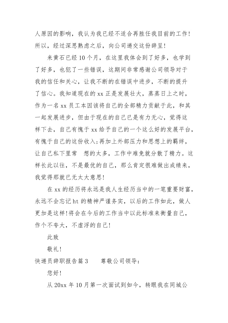 快递员辞职报告.docx_第2页