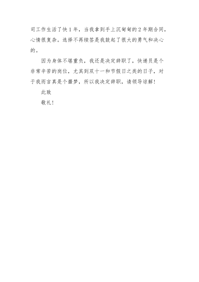 快递员辞职报告.docx_第3页