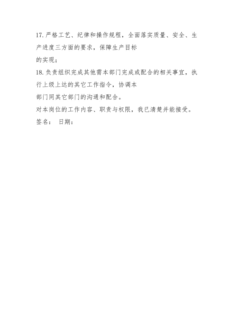 生产厂长岗位职责.docx_第3页