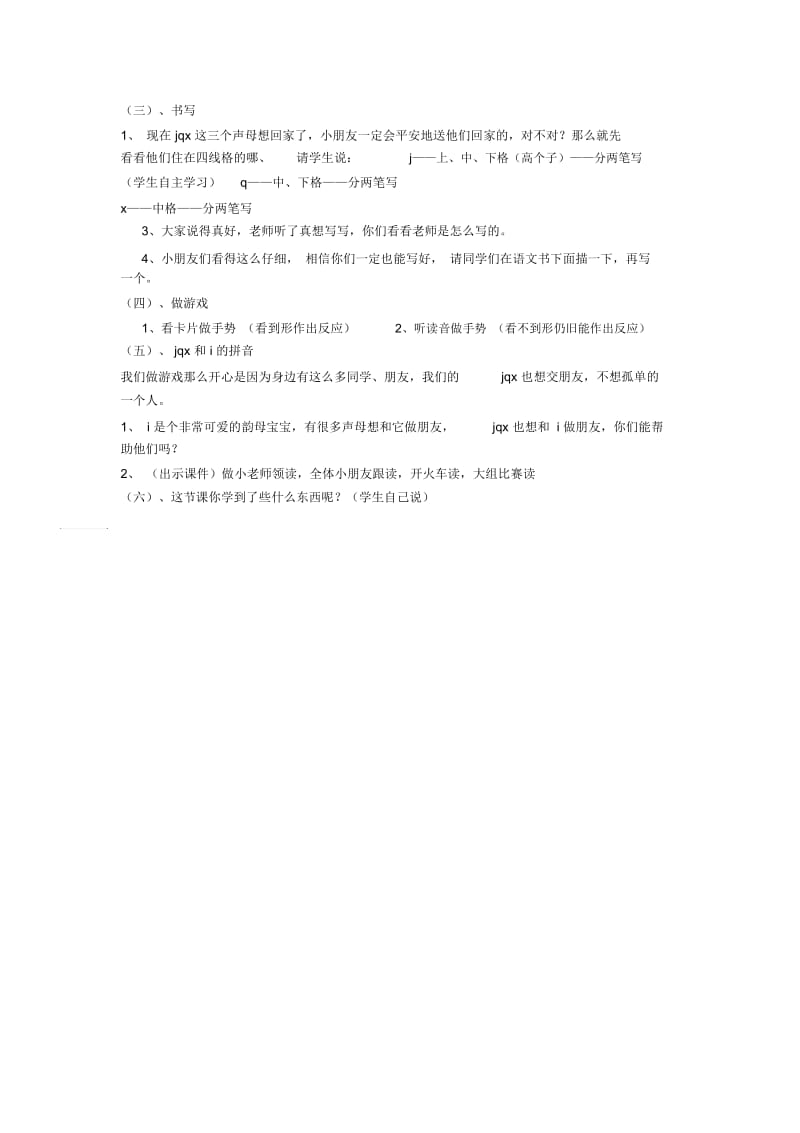 人教版一年级语文上册汉语拼音jqx第一课时教学设计.docx_第2页