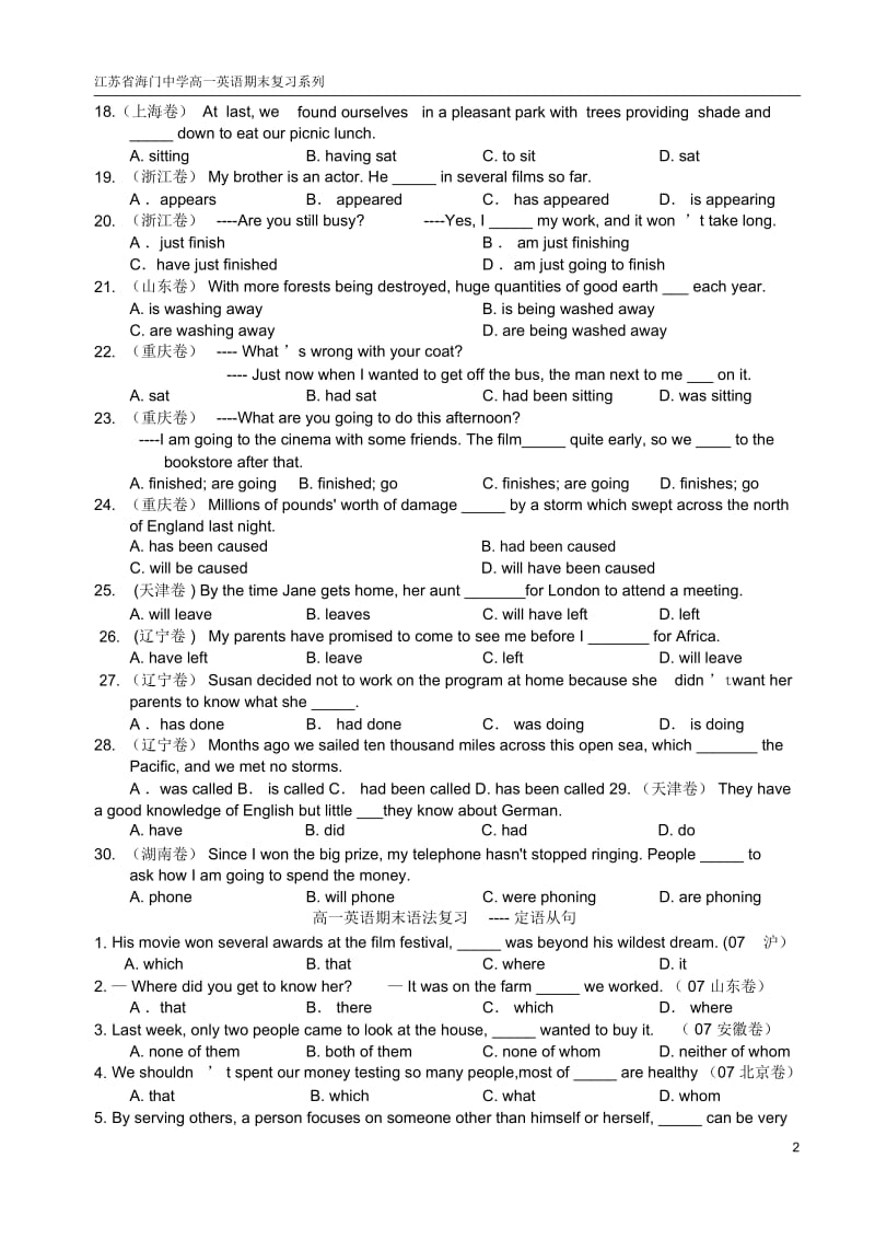 语法练习-时态-定语从句.docx_第2页