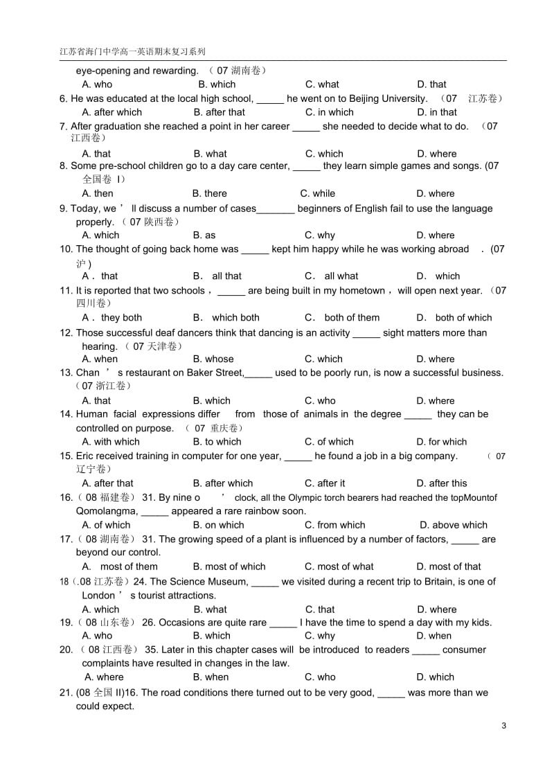 语法练习-时态-定语从句.docx_第3页