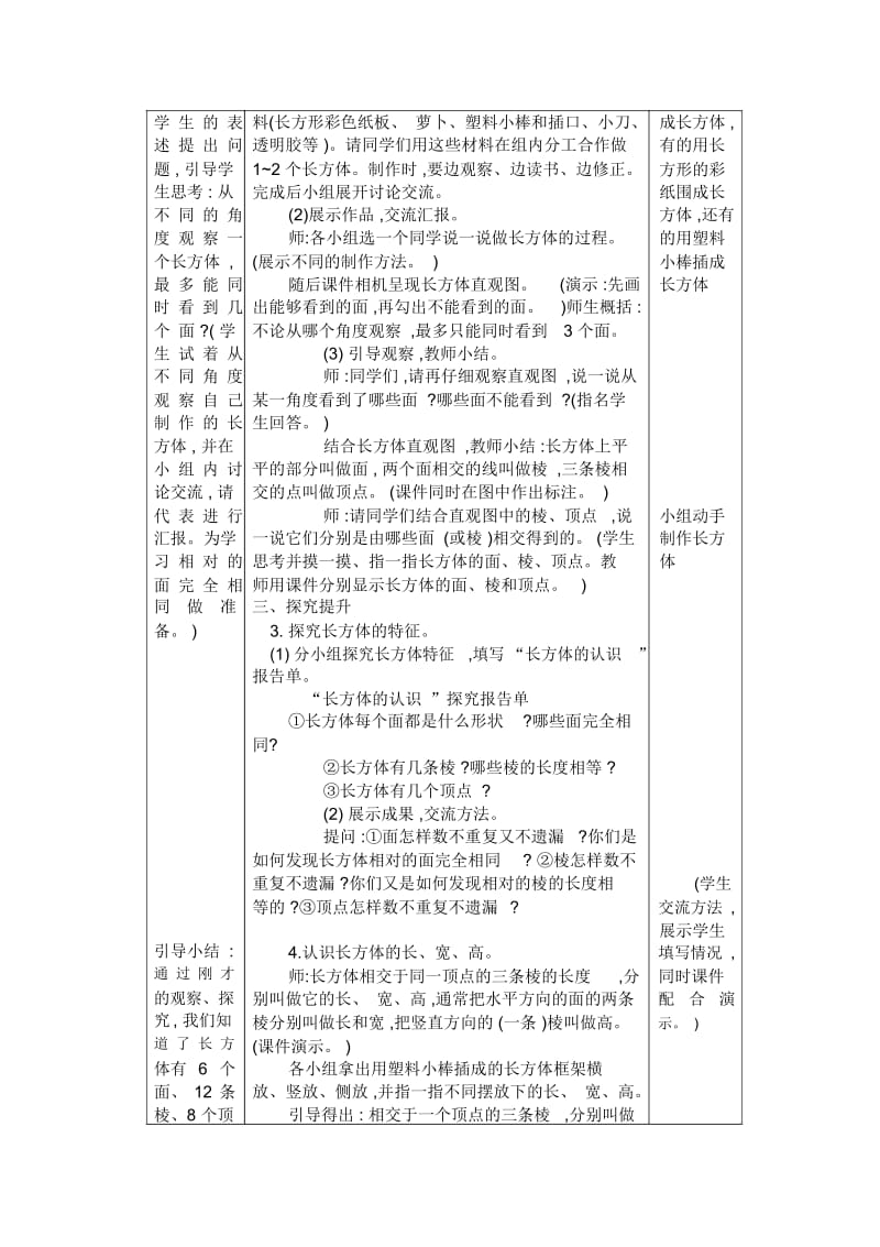 人教版数学五年级下册长方体的认识例1例2.docx_第2页