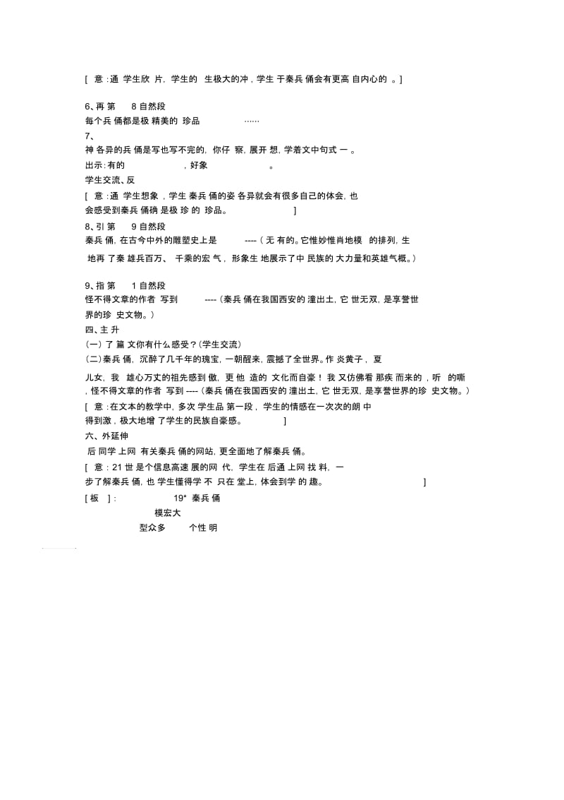 人教版四年级语文上册秦兵马俑第一课时.docx_第2页