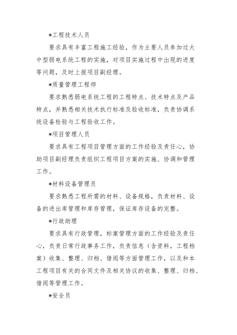 弱电工程项目岗位素质要求、分工及职责.docx_第2页