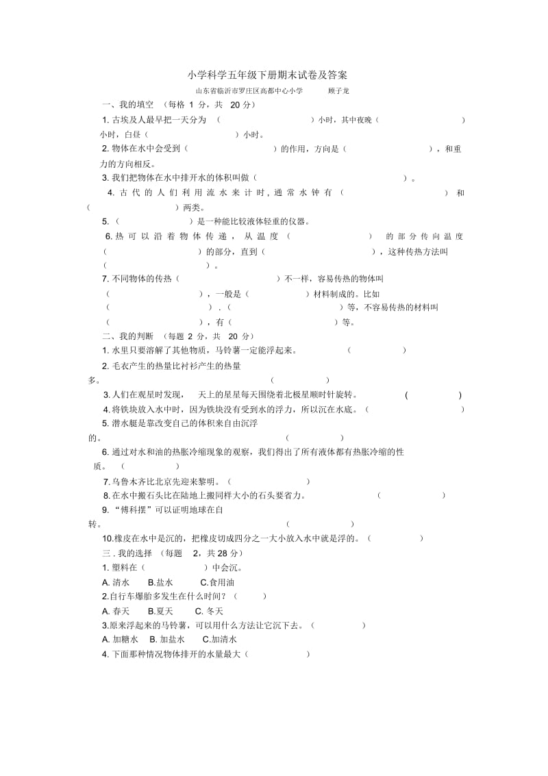 小学科学五年级下册期末试卷及答案.docx_第1页