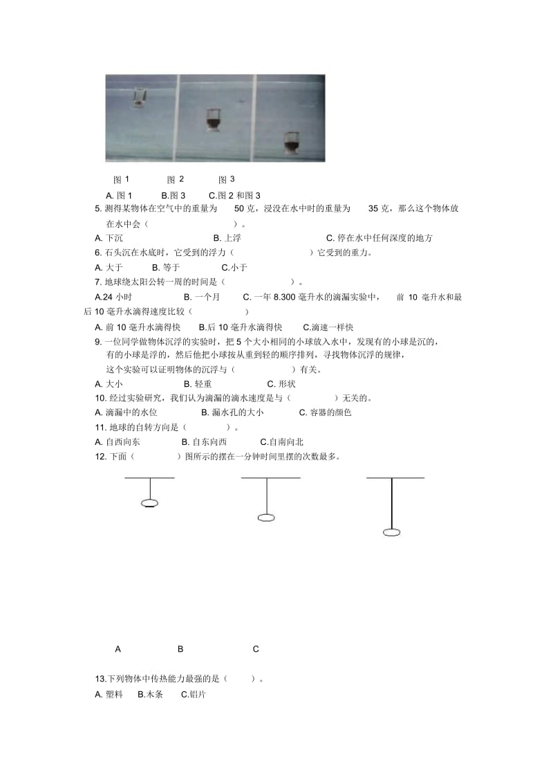 小学科学五年级下册期末试卷及答案.docx_第2页