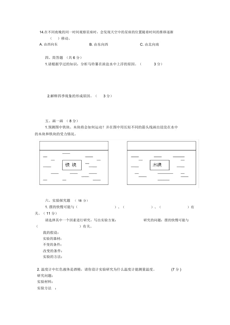 小学科学五年级下册期末试卷及答案.docx_第3页