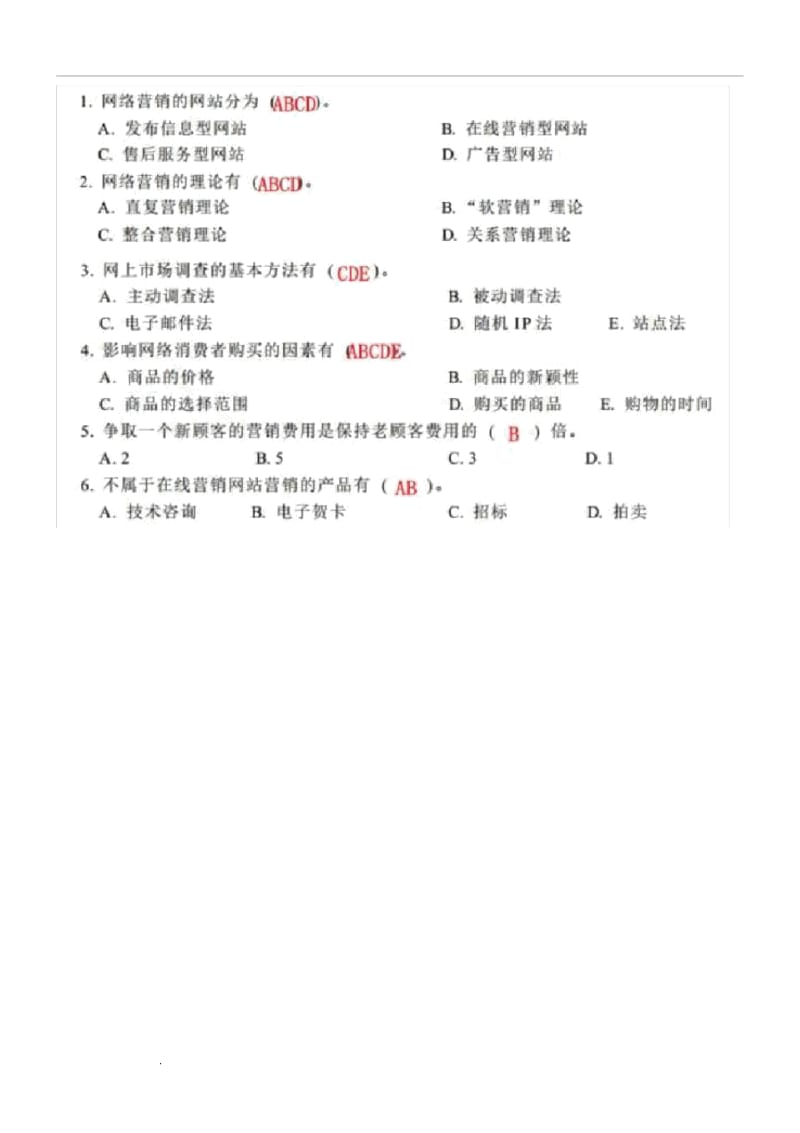 西工大《电子商务》机考资料.docx_第2页