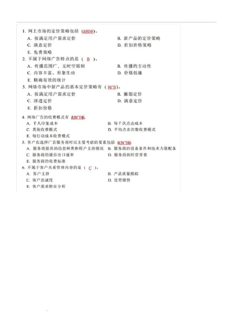 西工大《电子商务》机考资料.docx_第3页