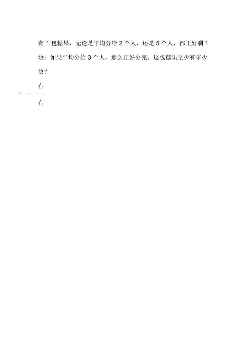 人教版数学五年级下册2和5倍数练习题.docx_第3页