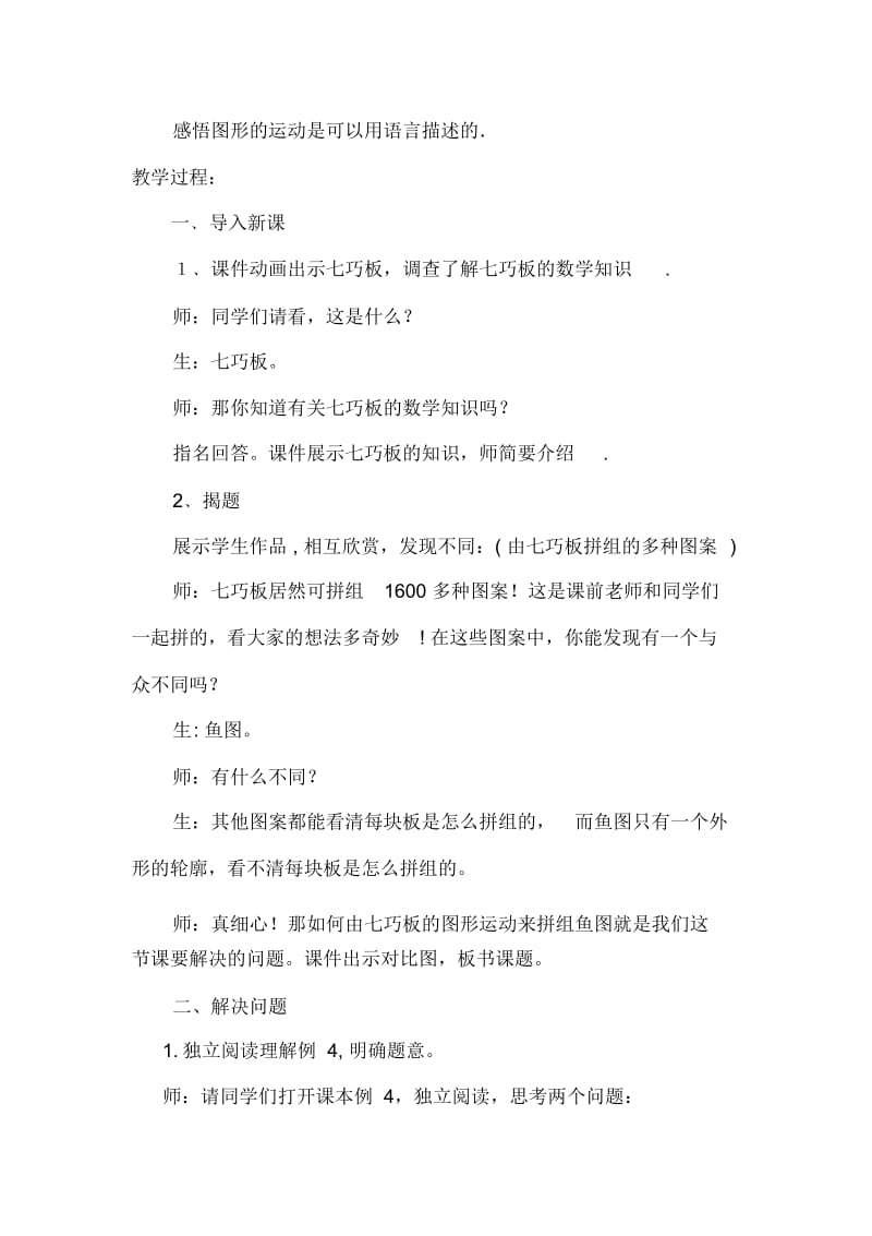 人教版数学五年级下册图形的运动三解决问题教学设计.docx_第2页