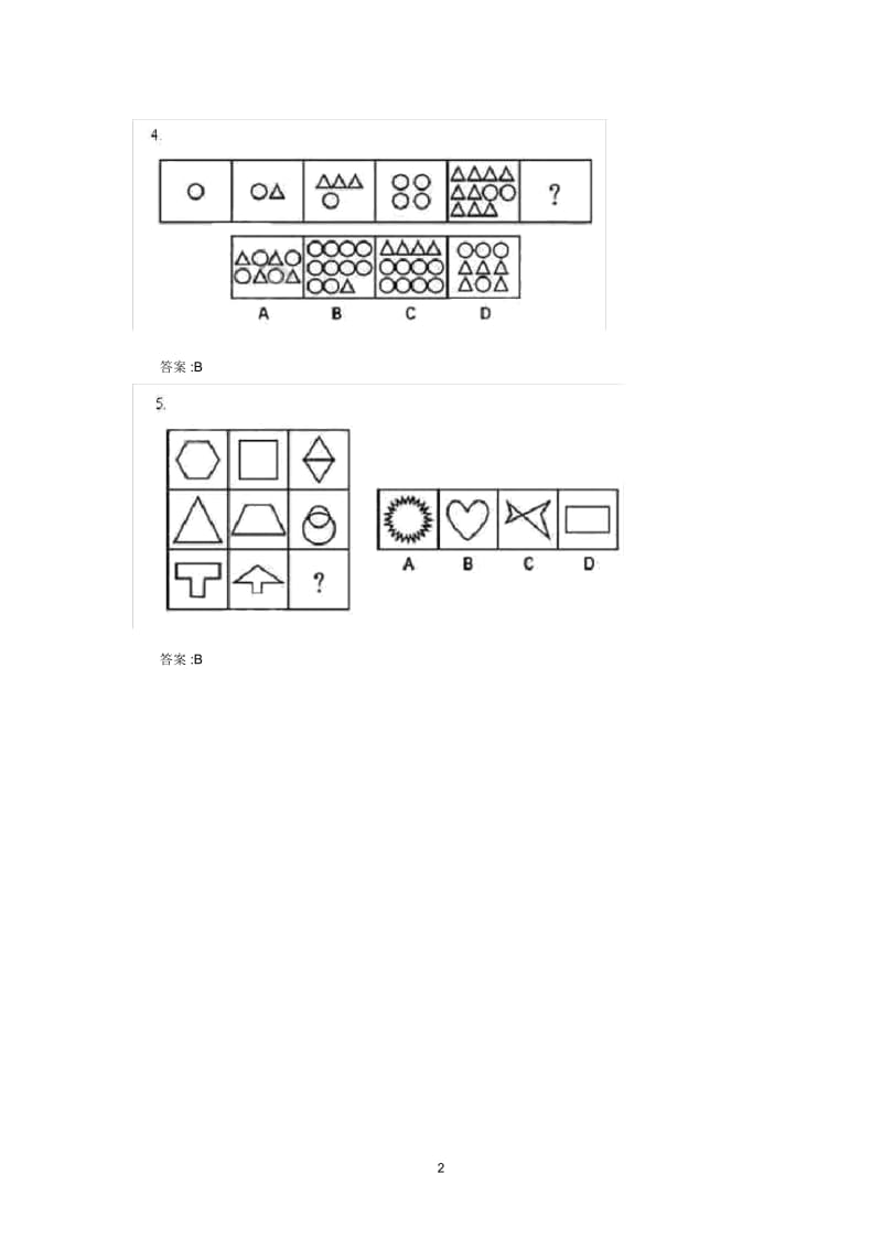 浙江事业单位考试职业能力测试：判断推理之图形推理专项练习第四期.docx_第2页