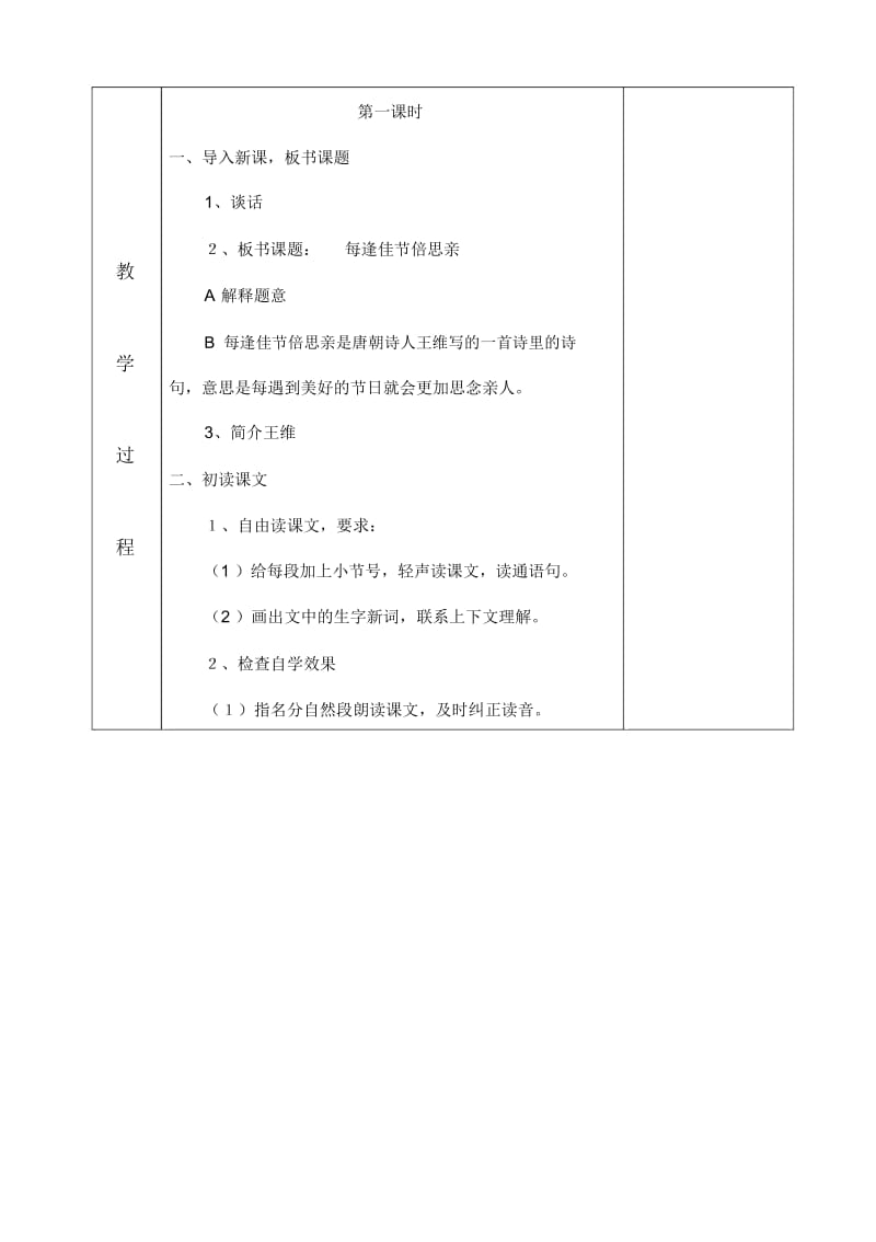 南通市小海小学集体备课教案第八单元.docx_第2页