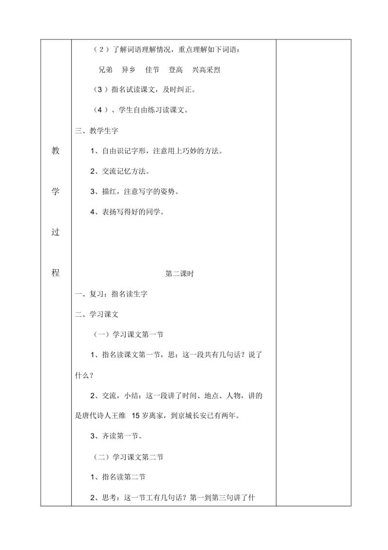 南通市小海小学集体备课教案第八单元.docx_第3页