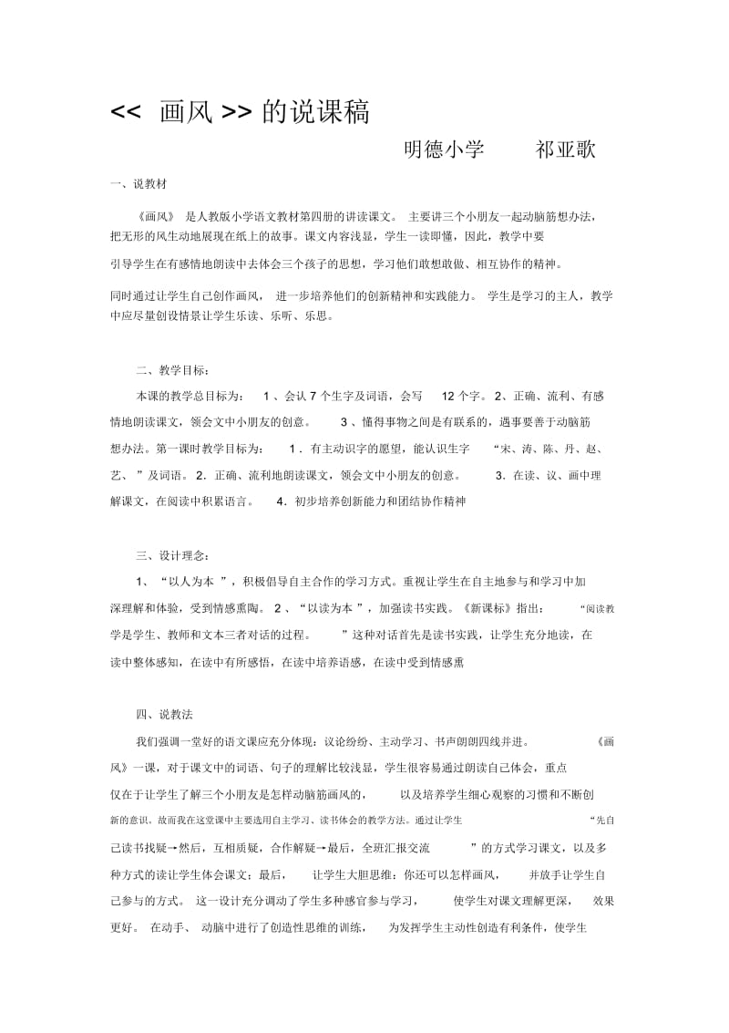 人教版二年级语文下册画风说课稿.docx_第1页