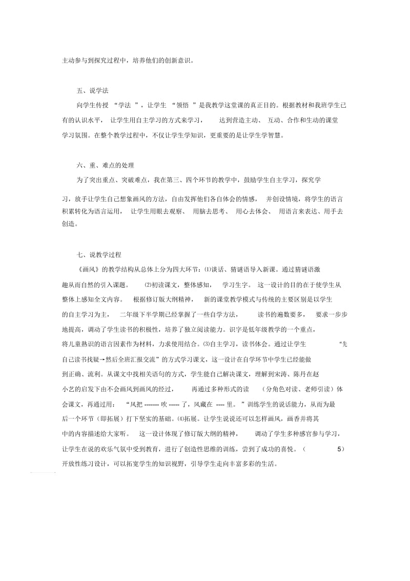 人教版二年级语文下册画风说课稿.docx_第2页