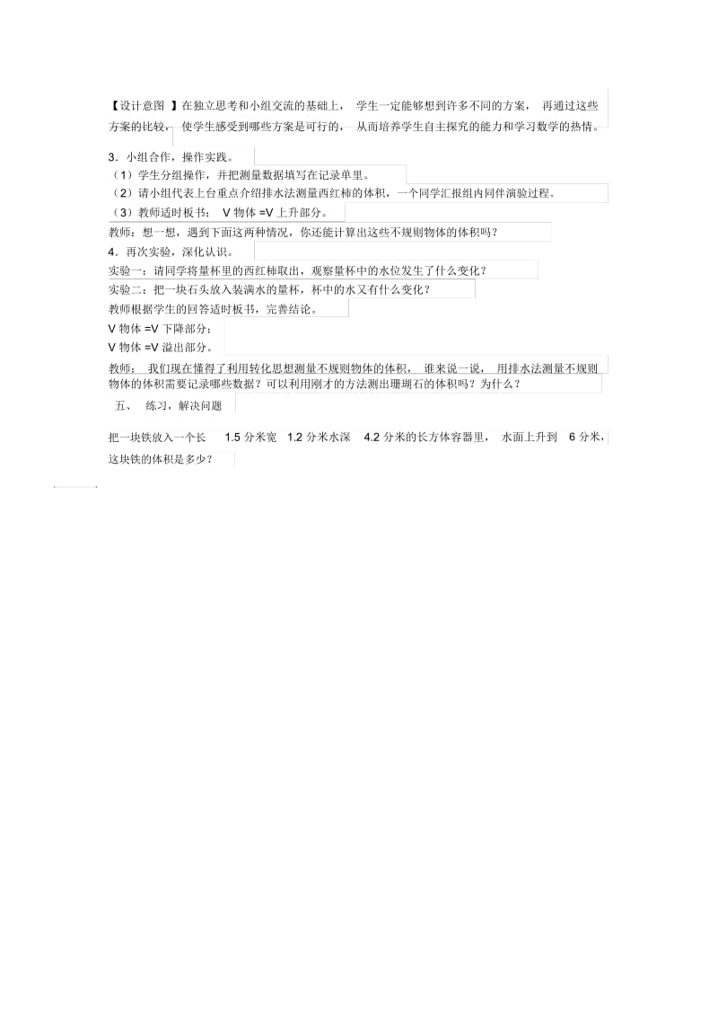 人教版数学五年级下册韦存新(不规则物体的体积).docx_第2页