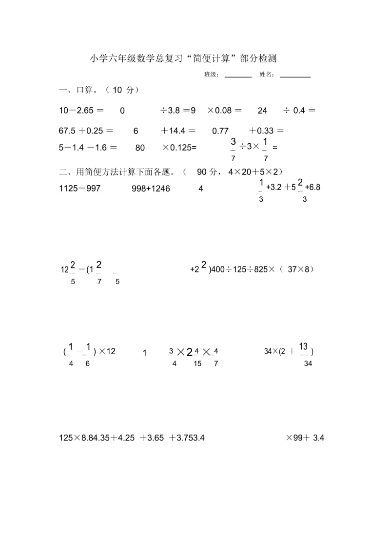 小学六年级数学总复习简便计算.docx_第1页