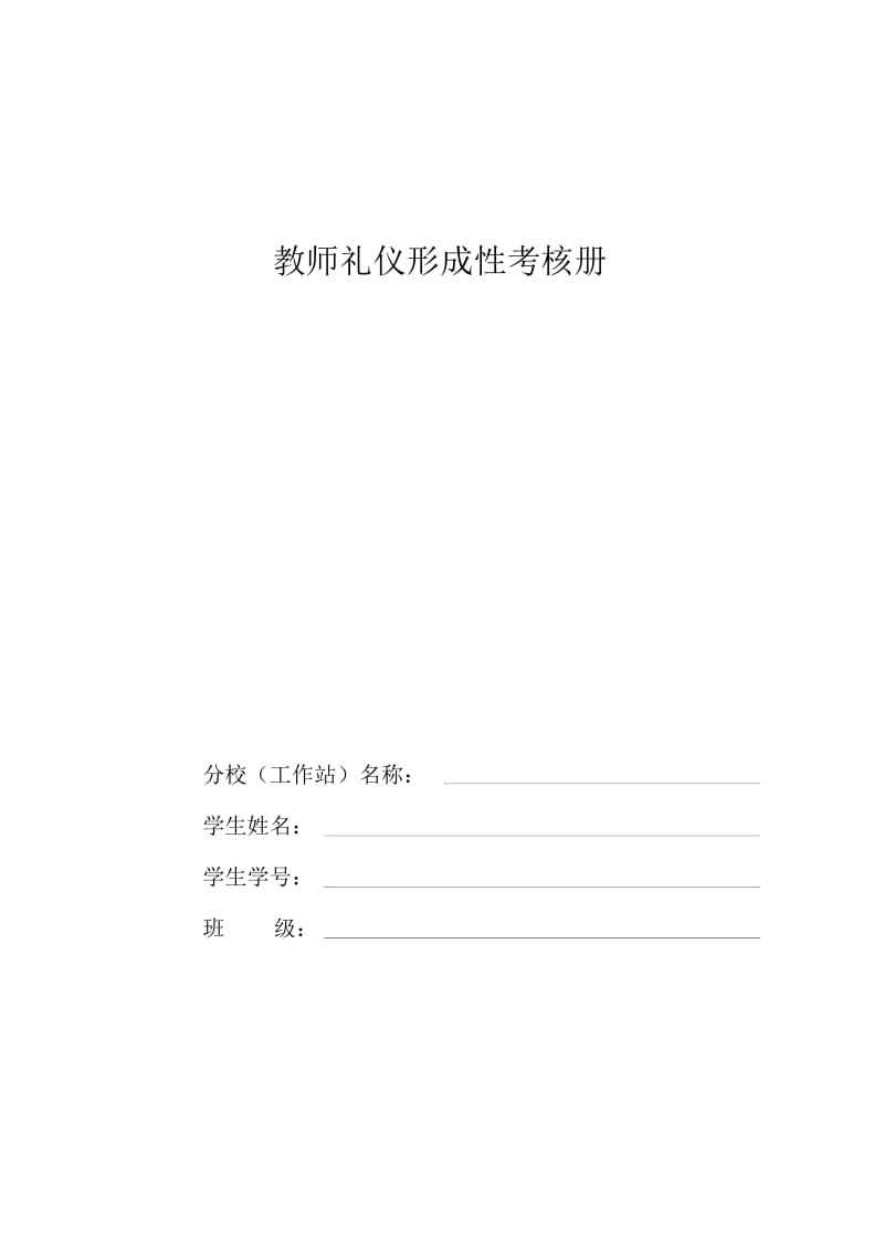 教师礼仪作业答案.docx_第1页