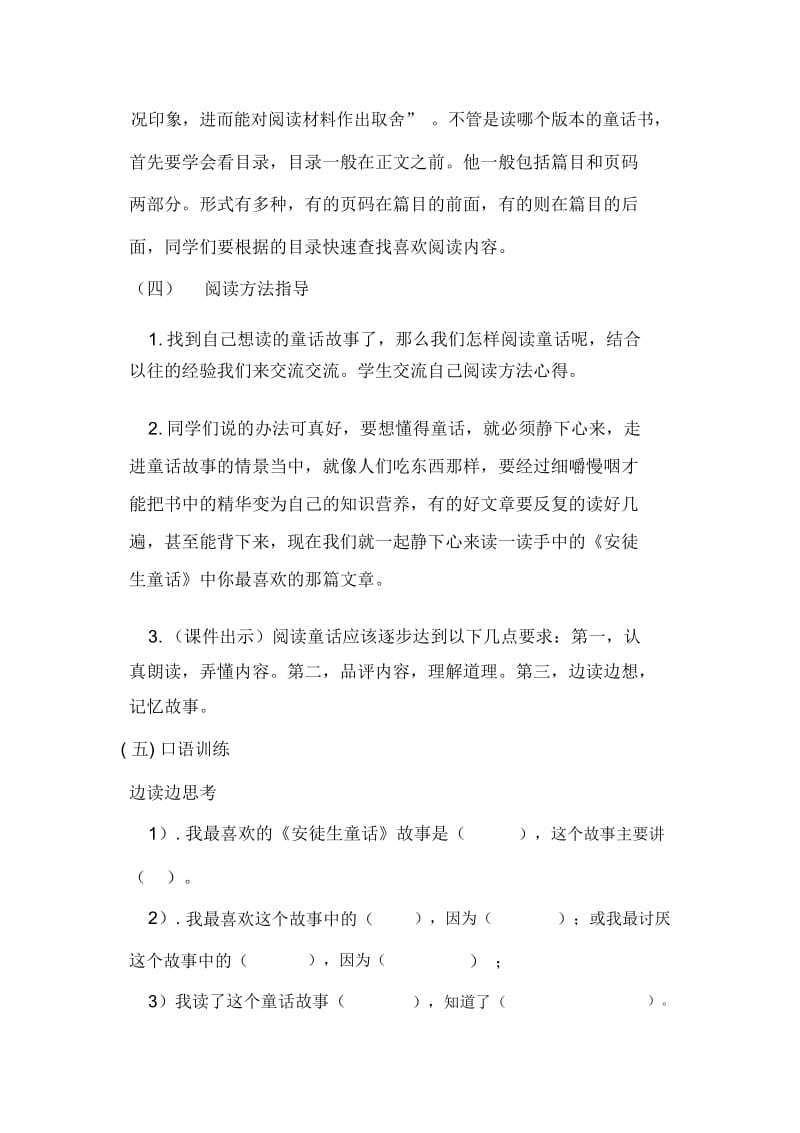 人教版一年级语文上册二年级阅读指导教案.docx_第3页