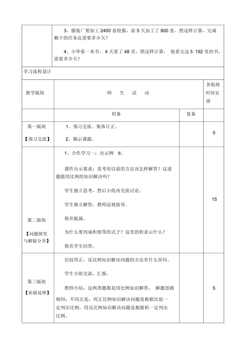 人教版数学六年级下册用比例解决问题2.docx_第2页