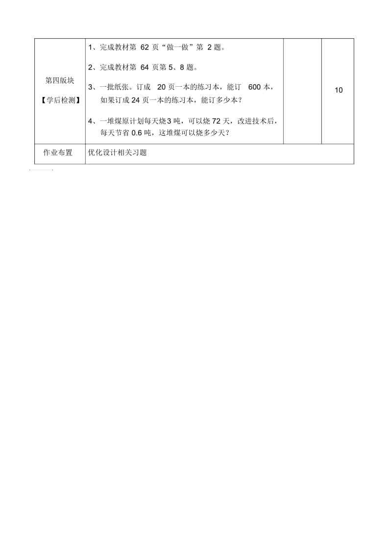 人教版数学六年级下册用比例解决问题2.docx_第3页