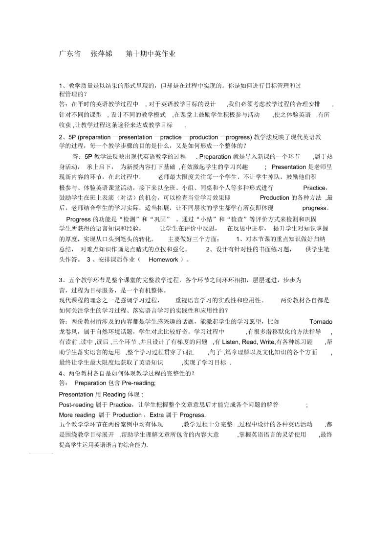 广东省张萍娣第十期中英作业.docx_第1页