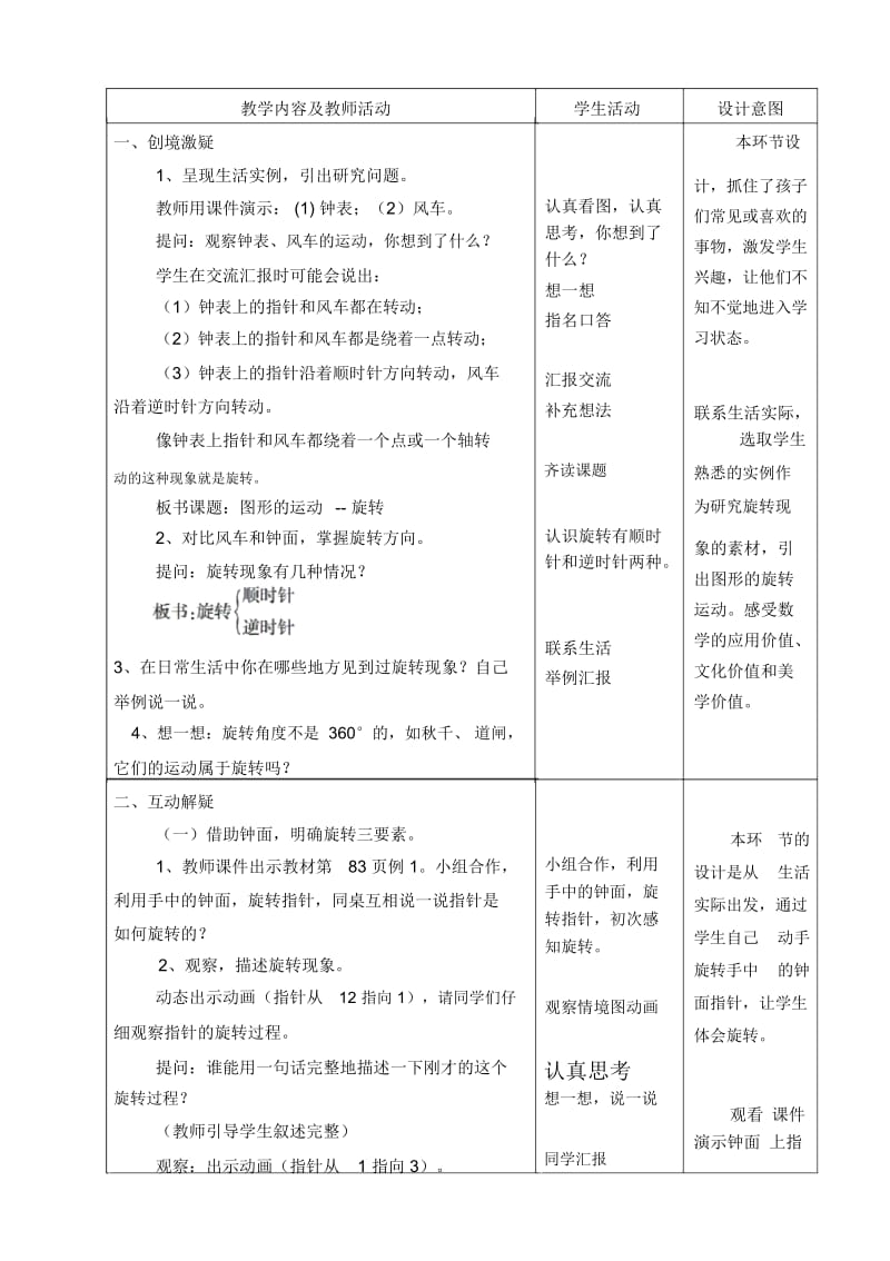 人教版数学五年级下册图形的运动——旋转.docx_第2页