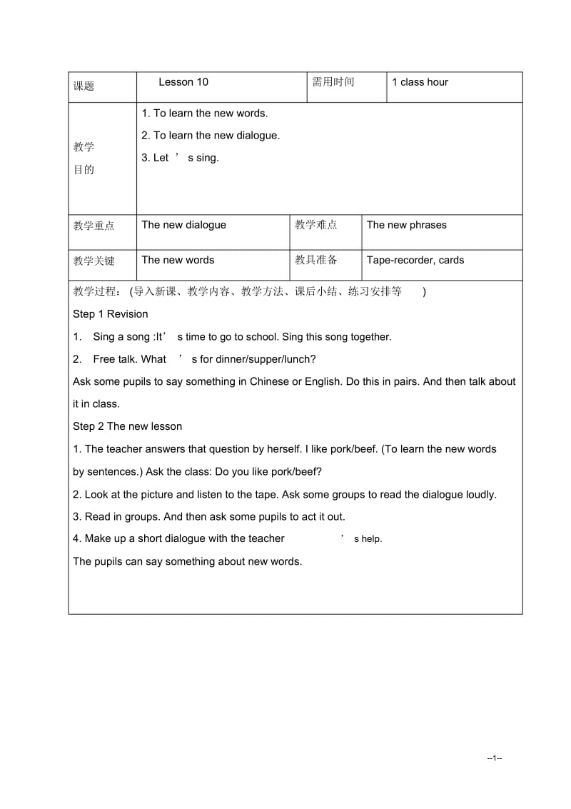 (人教新版)四年级英语下册教案unit2Lesson10.docx_第1页