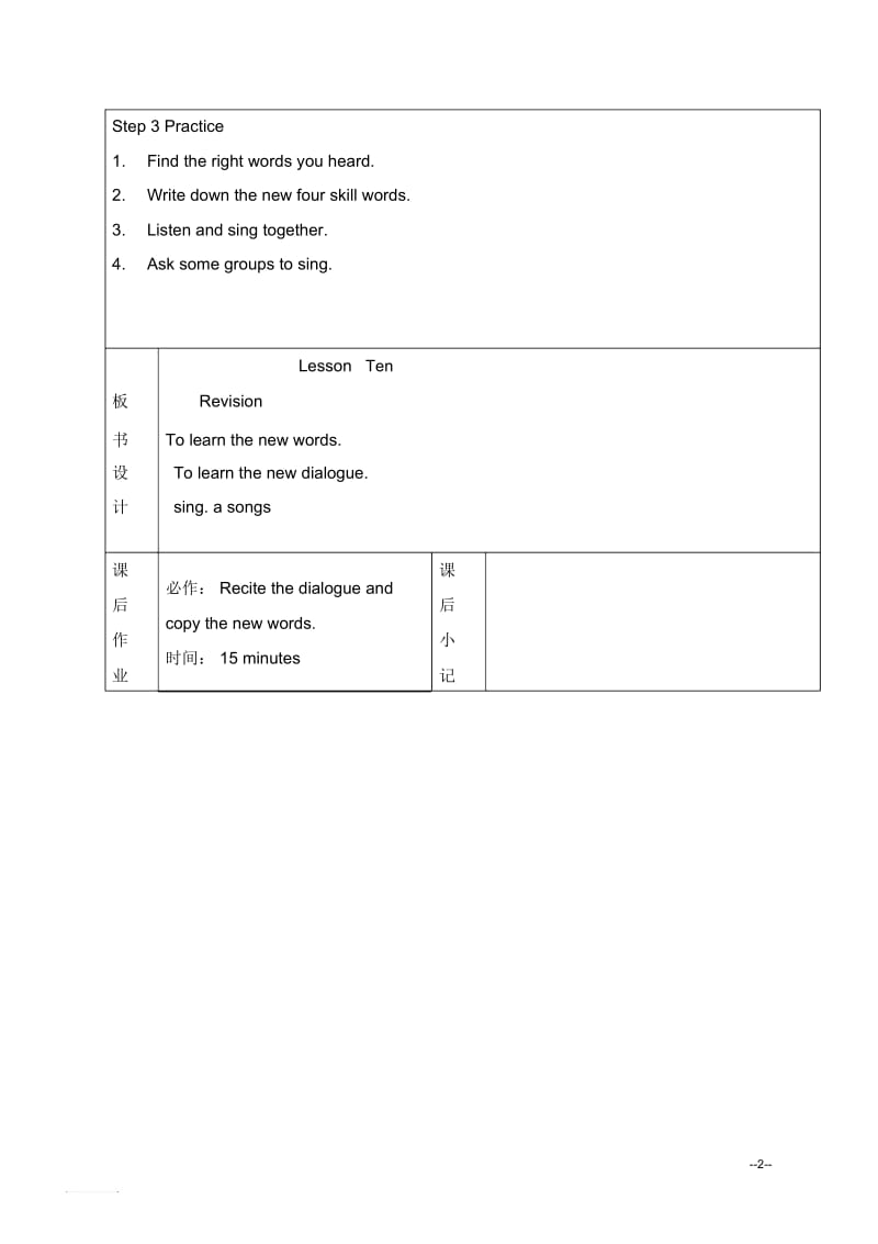 (人教新版)四年级英语下册教案unit2Lesson10.docx_第2页