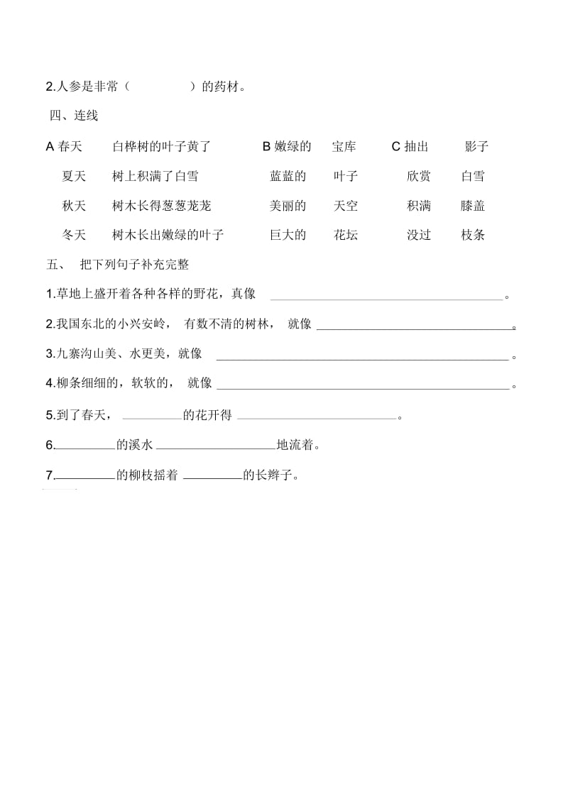 人教版三年级语文上册《美丽的小兴安岭》课后习题.docx_第2页