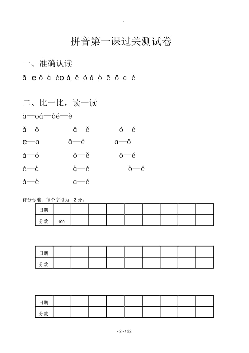 拼音过关测试卷(全套).docx_第2页