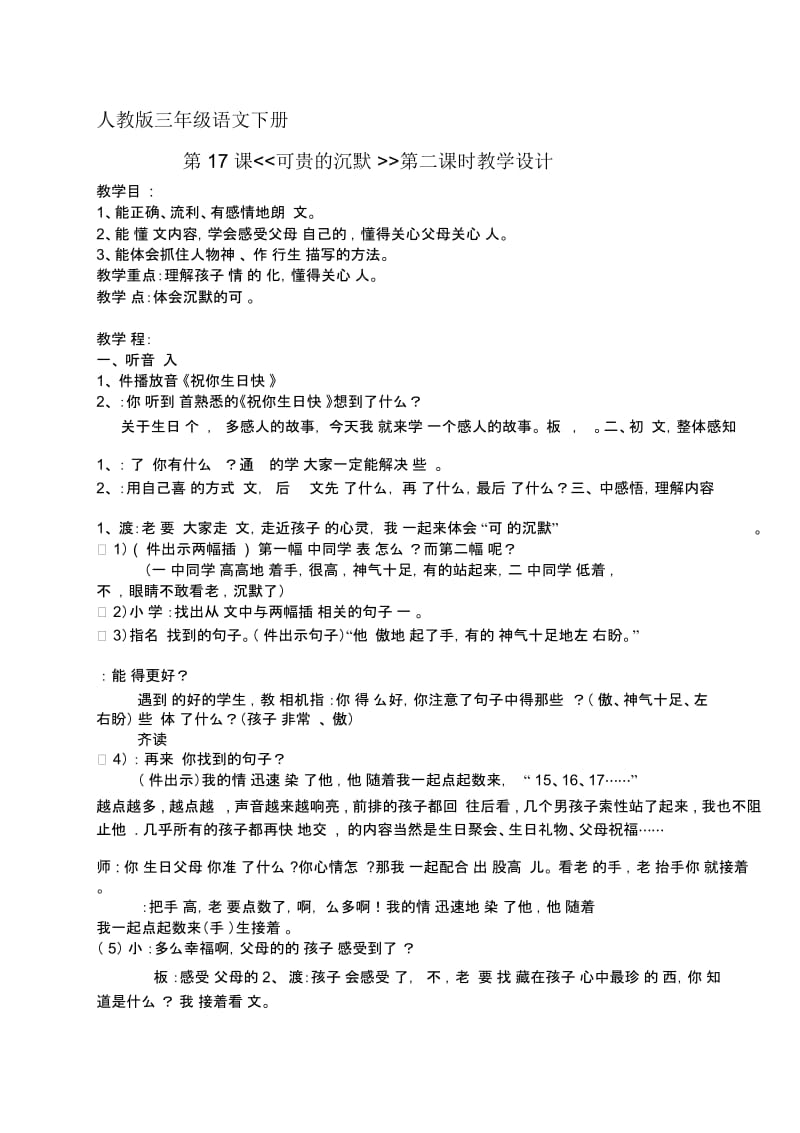 人教版三年级语文下册《可贵的沉默》.docx_第1页