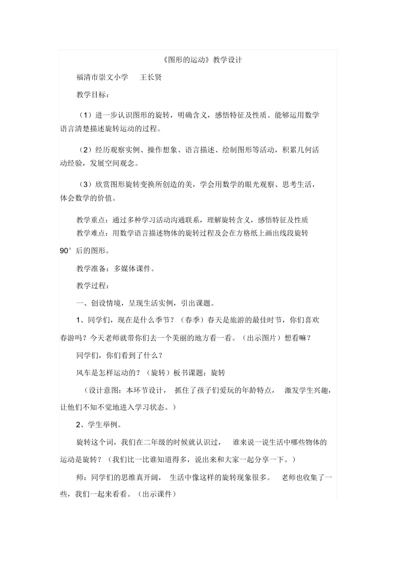 人教版数学五年级下册圆形的运动.docx_第1页