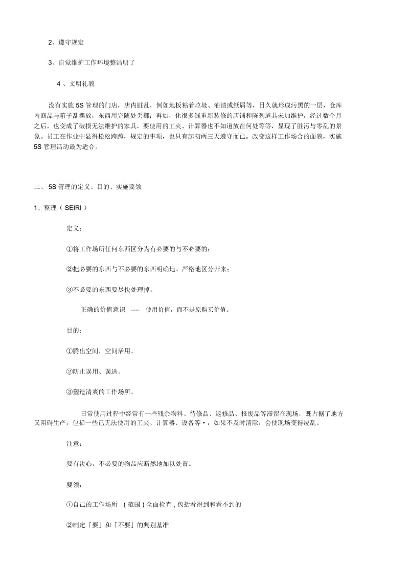 店面的5S管理.docx_第2页