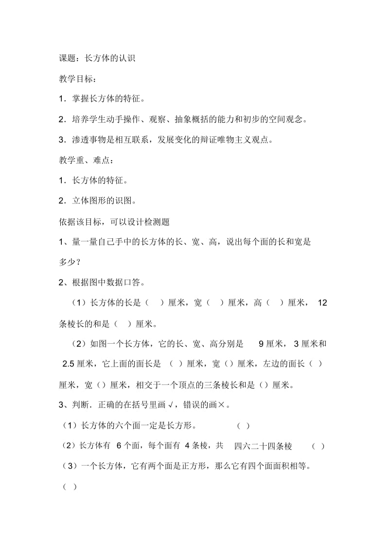 人教版数学五年级下册长方体的认识课后检测.docx_第1页