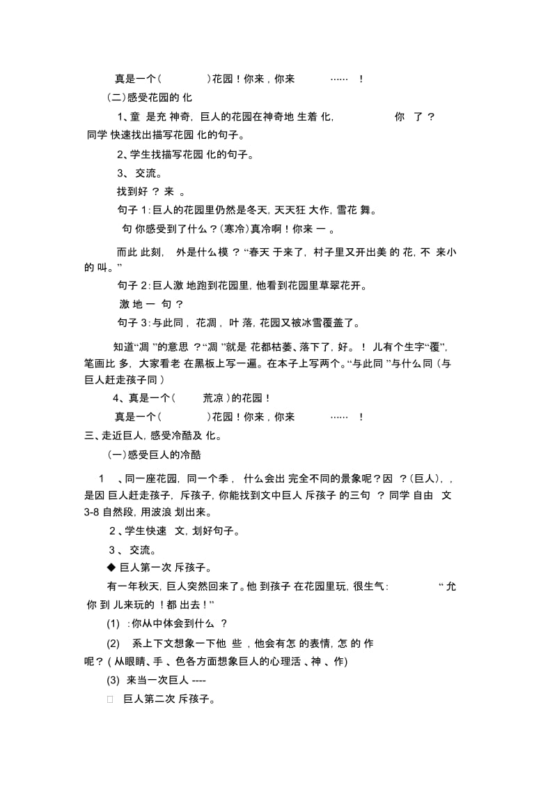 人教版四年级语文上册《巨人的花园》第二课时教学设计.docx_第2页