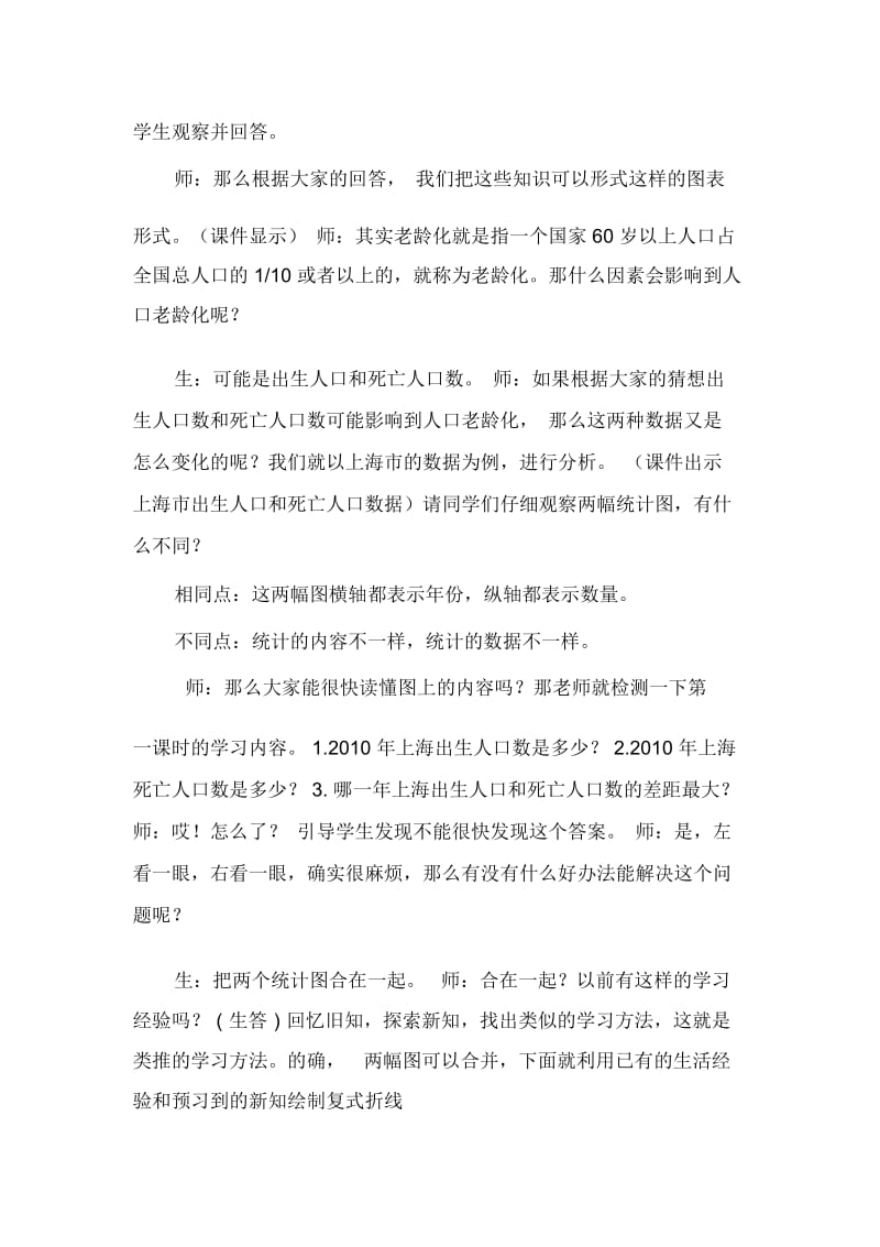 人教版数学五年级下册复式折线统计图教案设计.docx_第2页