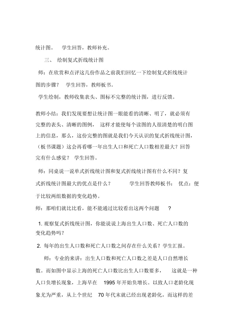 人教版数学五年级下册复式折线统计图教案设计.docx_第3页