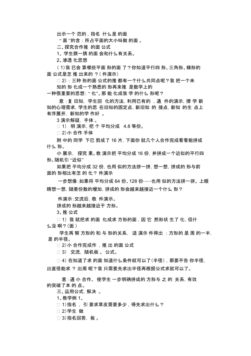 人教版数学五年级下册圆的面积.docx_第2页