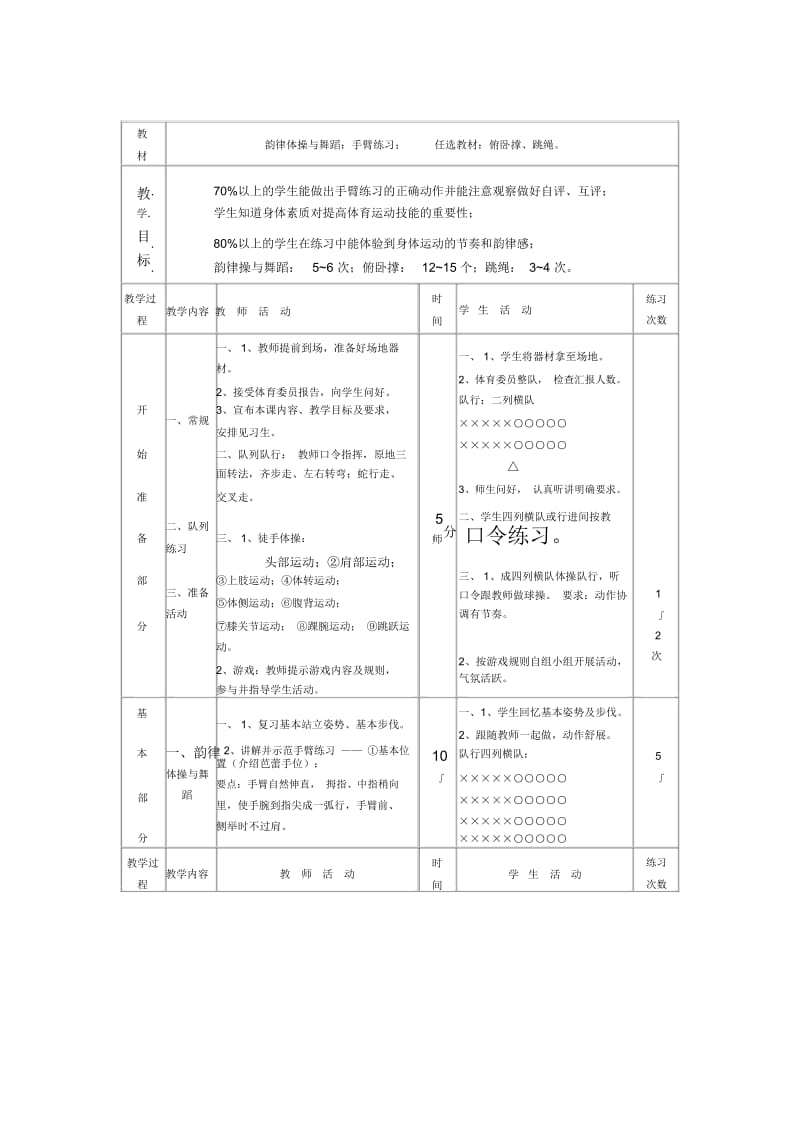 韵律操2MicrosoftWord文档(3).docx_第1页