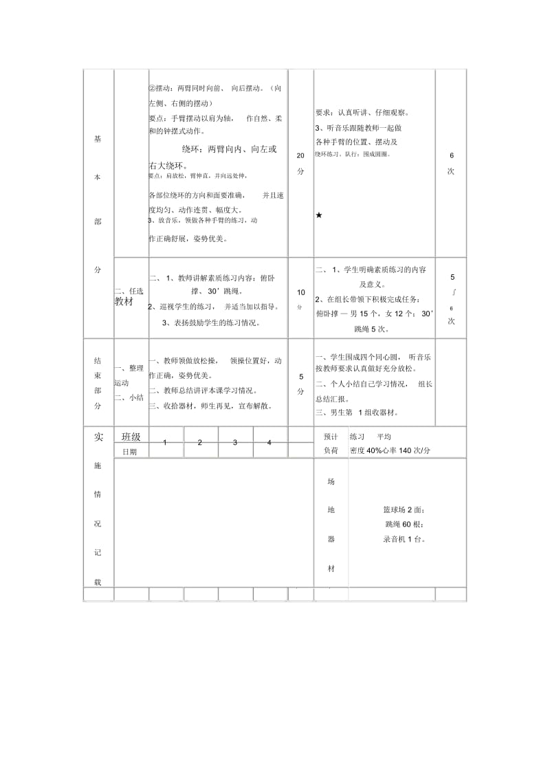 韵律操2MicrosoftWord文档(3).docx_第2页