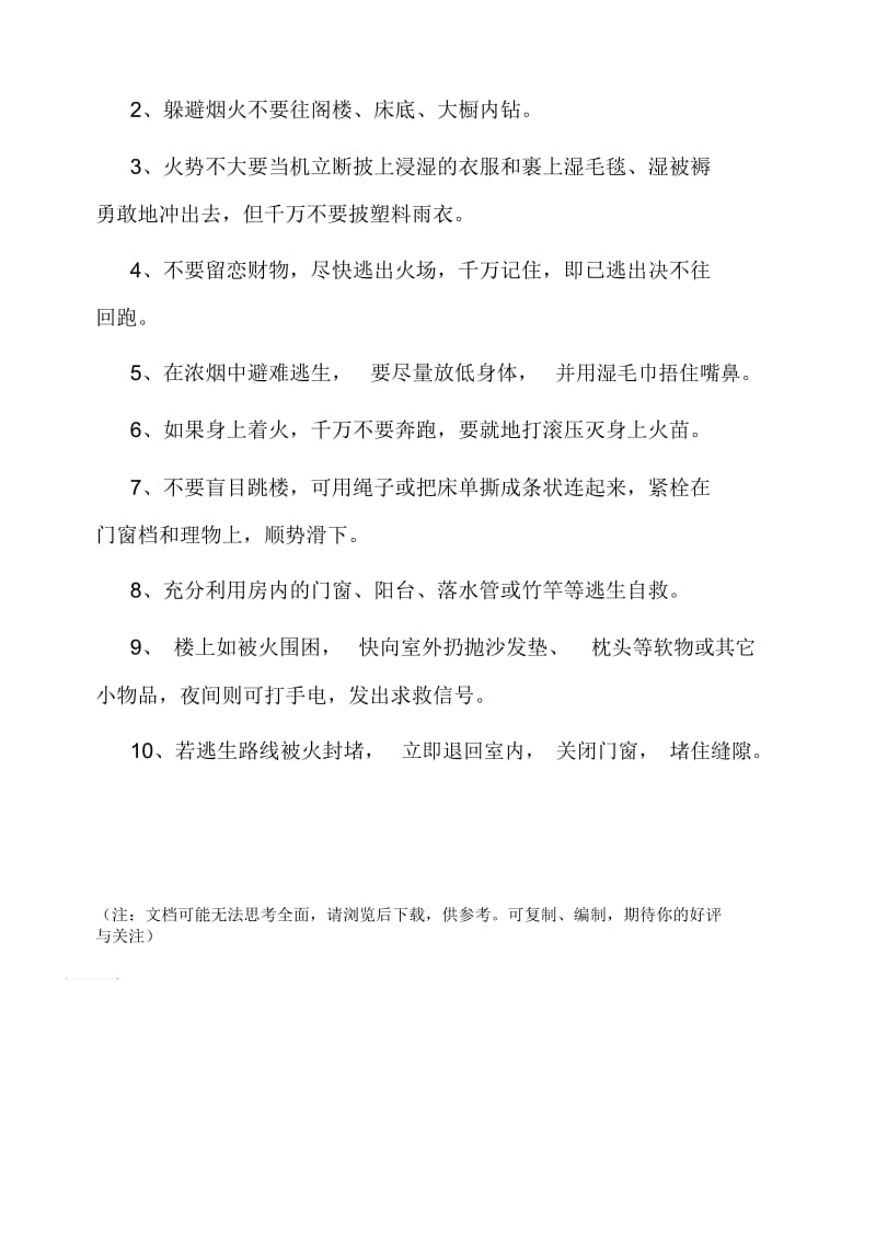 老年人消防知识.docx_第3页