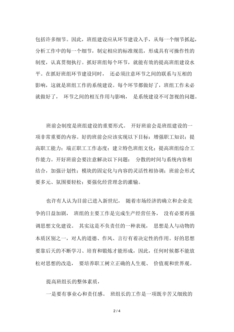 移动公司班组文化建设经验材料.docx_第2页