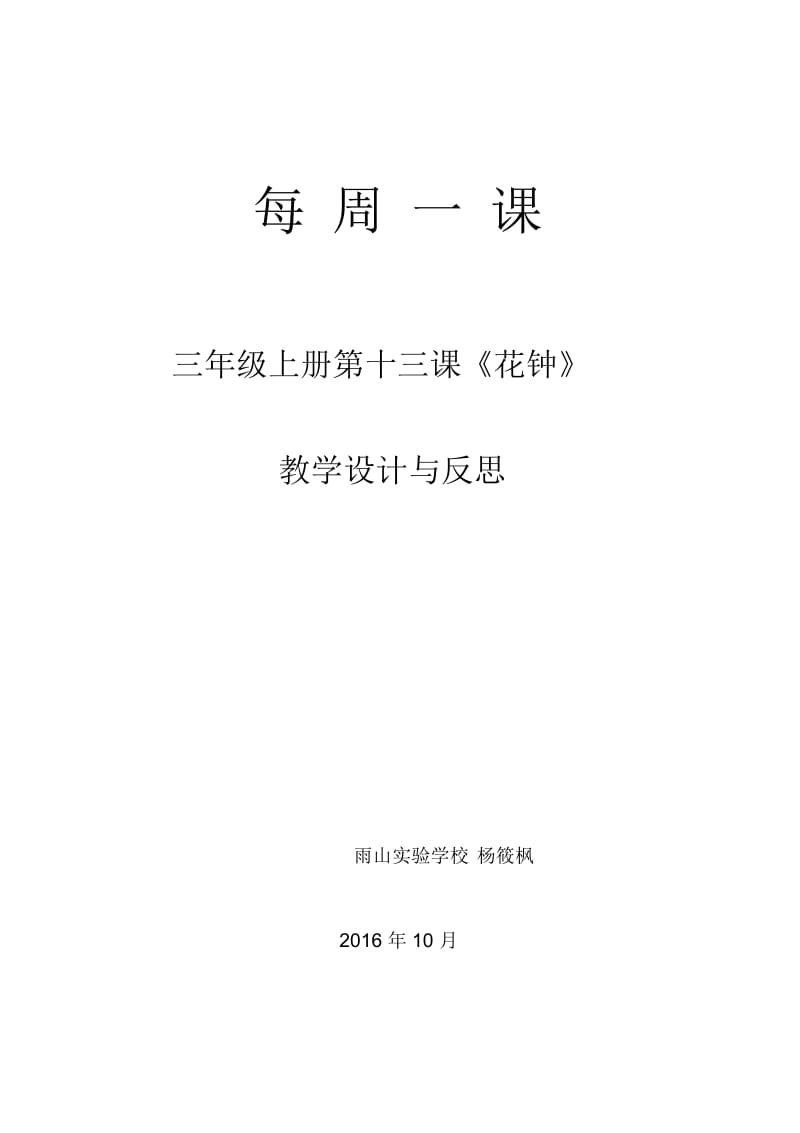 人教版三年级语文上册13华钟.docx_第1页